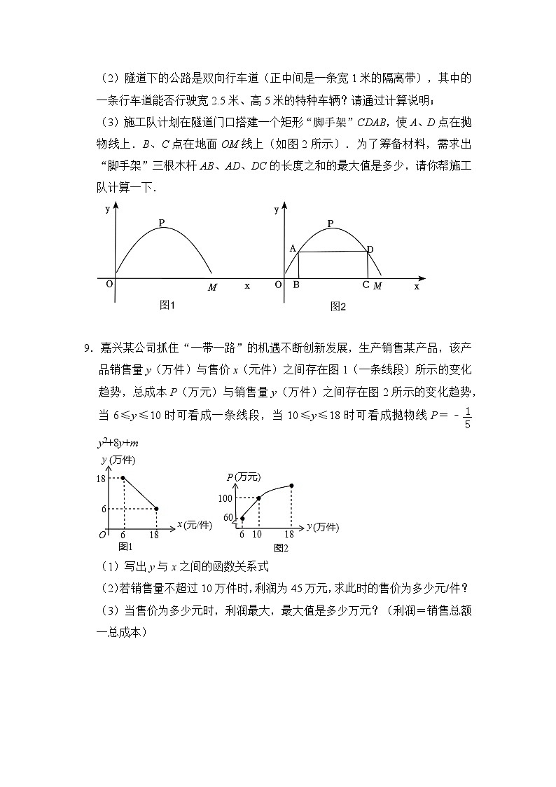 第二十二章 二次函数(易错30题7个考点)(原卷版)2023-2024学年九年级数学上册《重难点题型 高分突破》(人教版)第3页