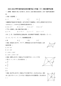 +吉林省长春市南关区2023-2024学年八年级下学期期末数学试卷+