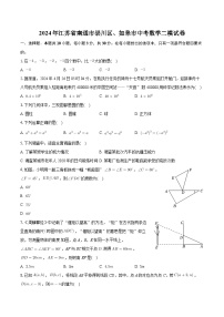 2024年江苏省南通市崇川区、如皋市中考数学二模试卷+