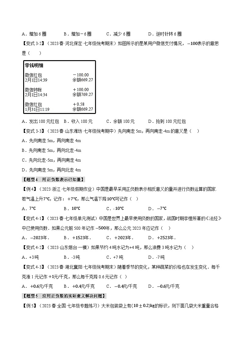 2.1 有理数、数轴【十大题型】(苏科版)(学生版)03