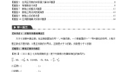 苏科版七年级上册2.3 数轴免费当堂达标检测题