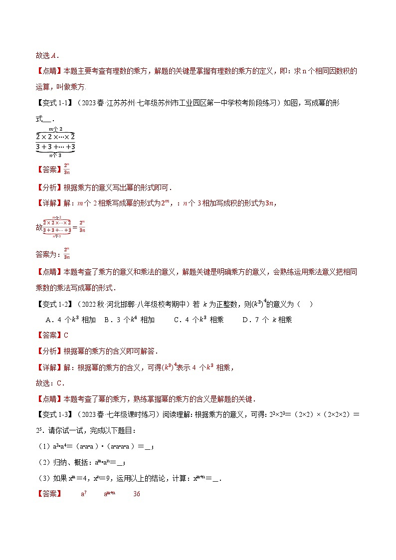 2.5 有理数的乘方【九大题型】(苏科版)(教师版)02