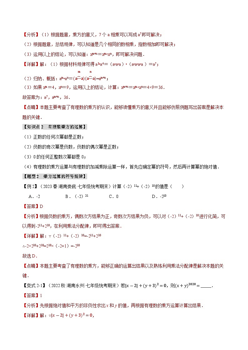 2.5 有理数的乘方【九大题型】(苏科版)(教师版)03