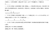 苏科版七年级上册2.3 数轴同步测试题