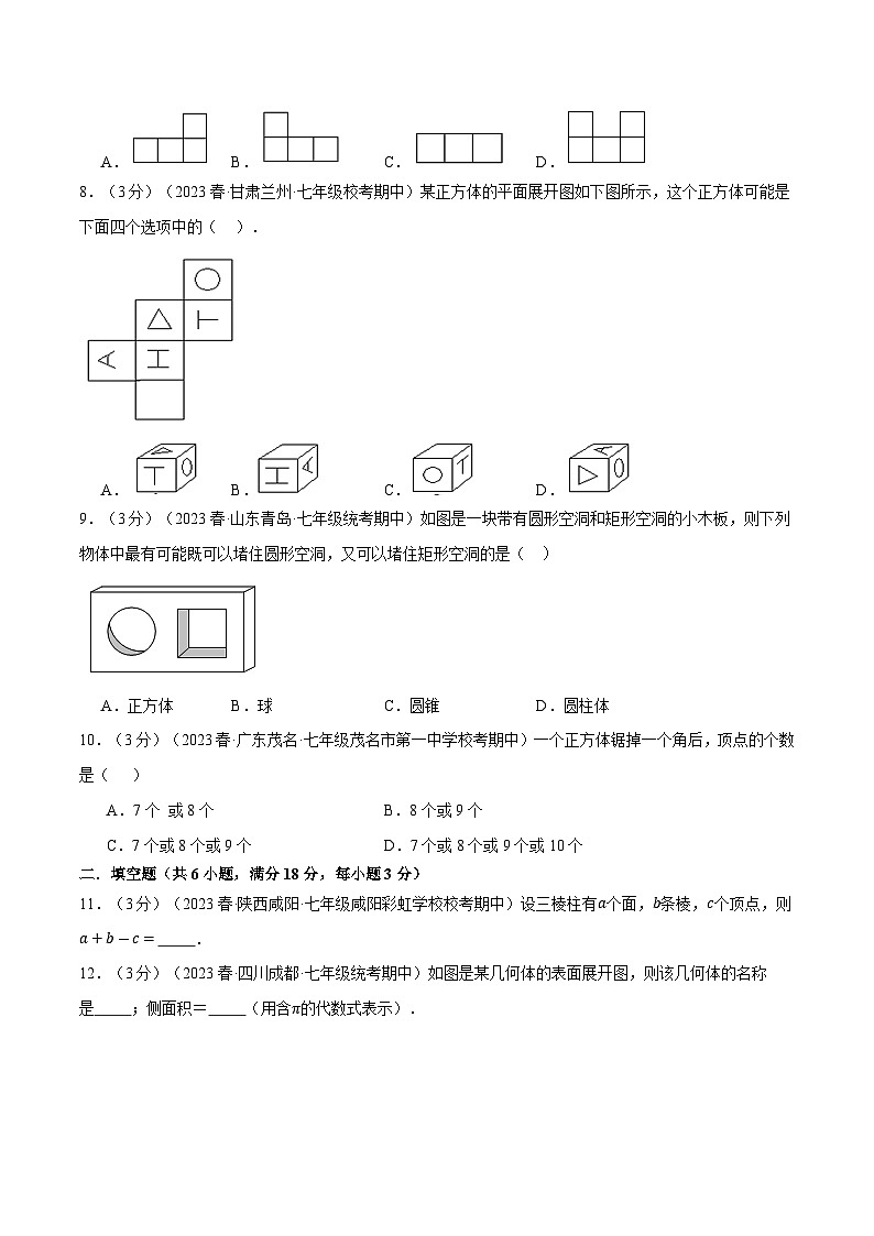 5.3 走进图形世界章末题型拔尖过关卷(苏科版)(学生版)第3页