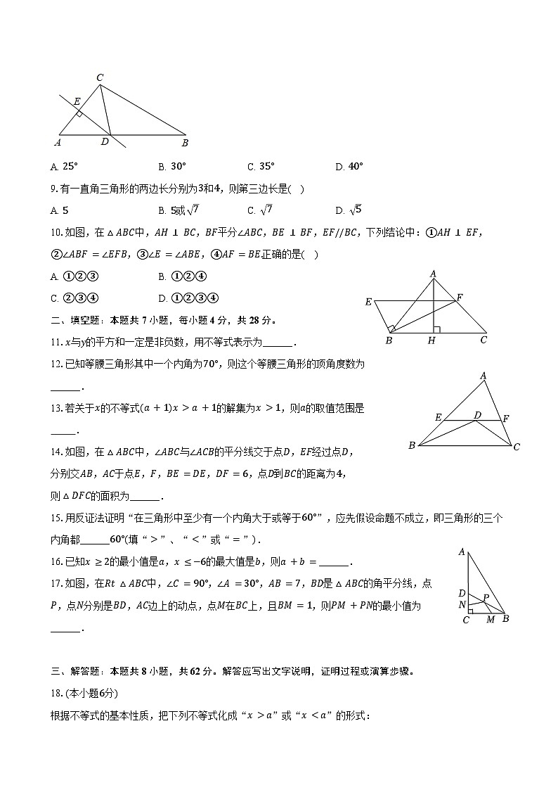 2023-2024学年广东省揭阳市惠城中学八年级(下)月考数学试卷(含答案)02