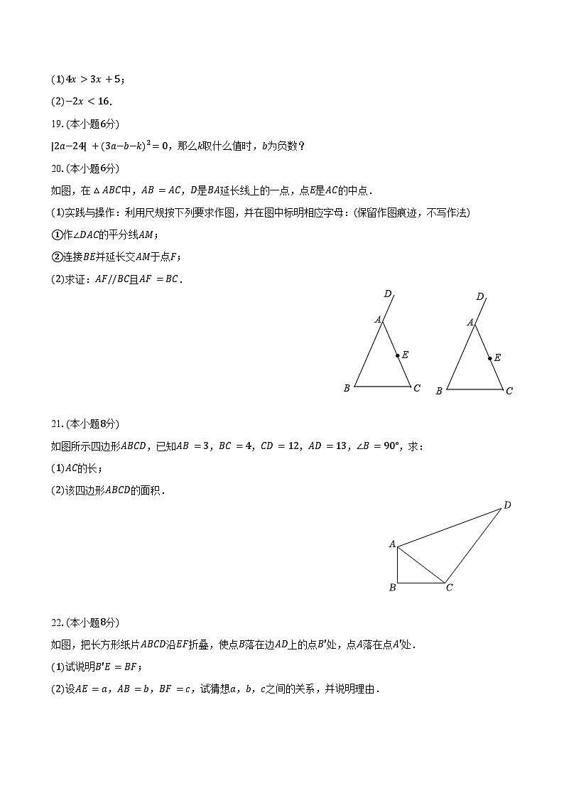 2023-2024学年广东省揭阳市惠城中学八年级(下)月考数学试卷(含答案)03