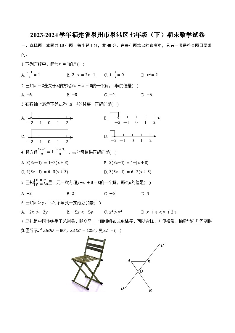 2023-2024学年福建省泉州市泉港区七年级(下)期末数学试卷(含答案)第1页