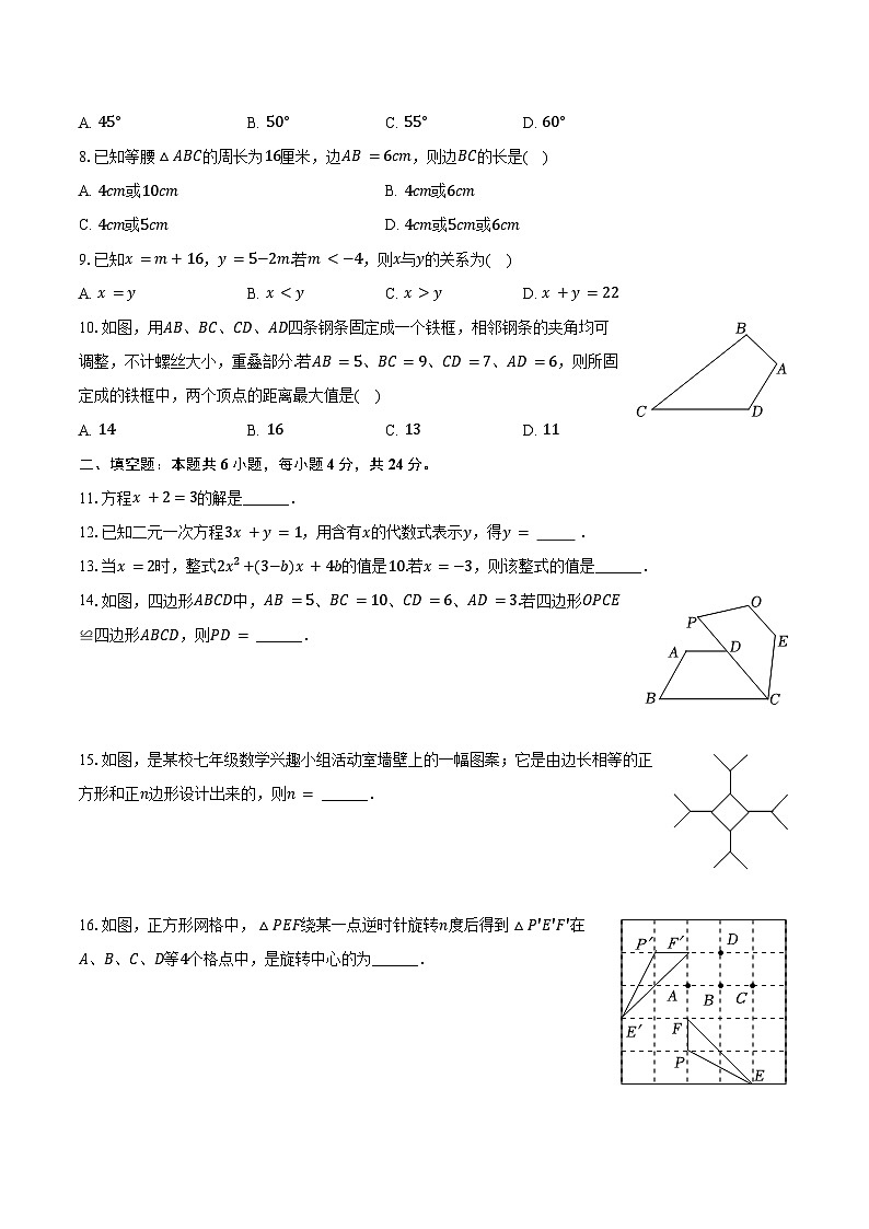 2023-2024学年福建省泉州市泉港区七年级(下)期末数学试卷(含答案)第2页