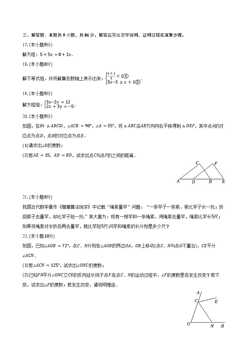 2023-2024学年福建省泉州市泉港区七年级(下)期末数学试卷(含答案)第3页