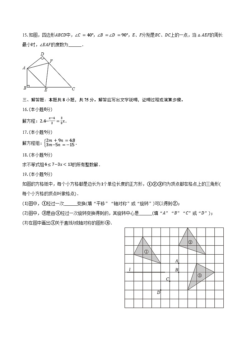 2023-2024学年河南省洛阳市偃师市七年级(下)期末数学试卷(含答案)第3页