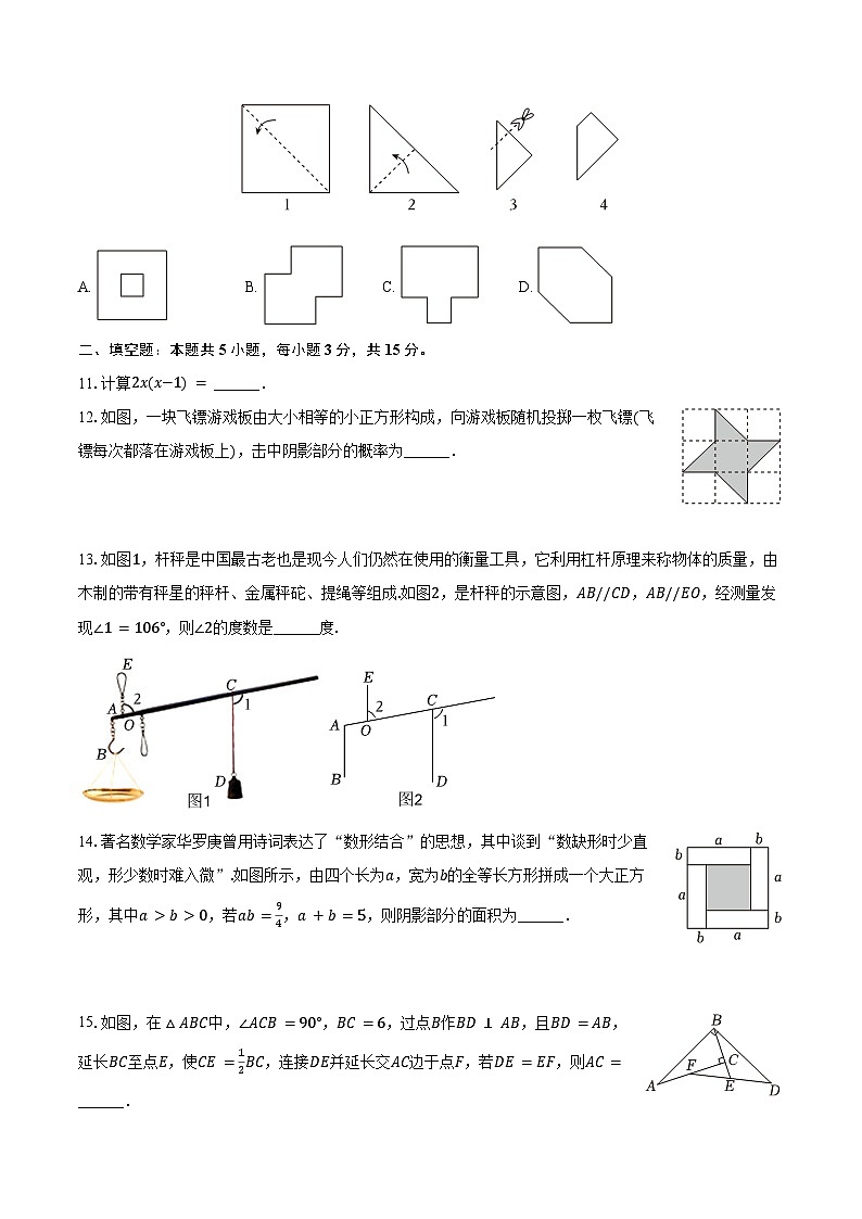 2023-2024学年广东省深圳市福田区七年级(下)期末数学试卷(含答案)第3页