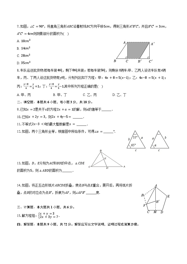 2023-2024学年吉林省长春市德惠市七年级(下)期末数学试卷(含答案)02
