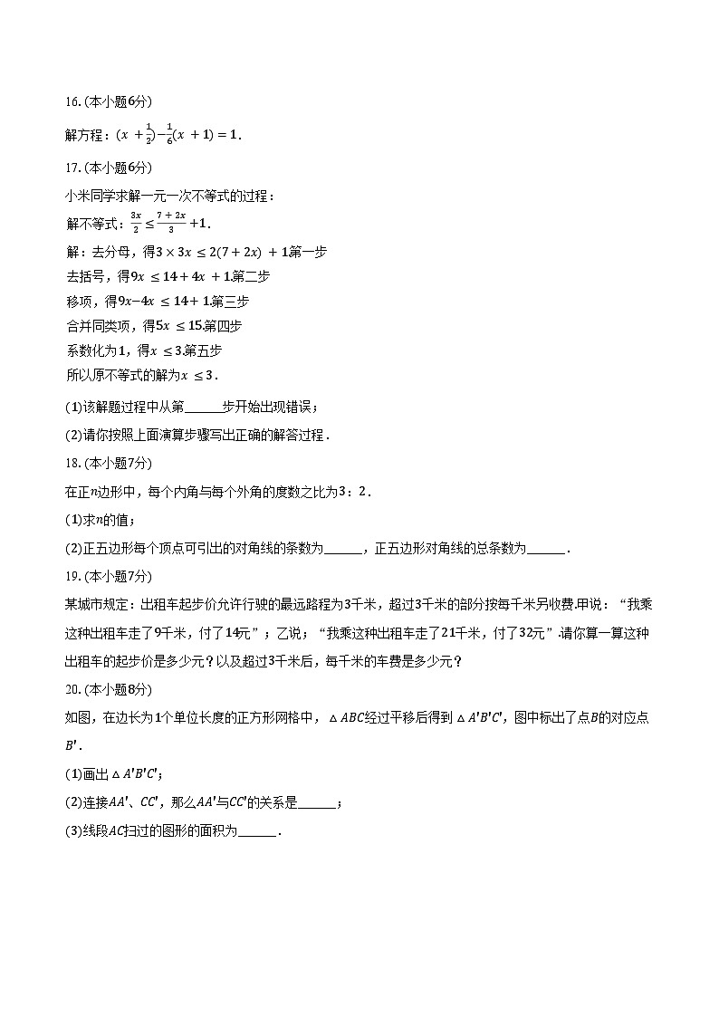 2023-2024学年吉林省长春市德惠市七年级(下)期末数学试卷(含答案)03