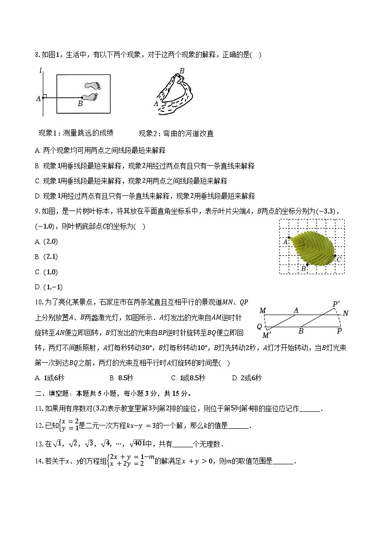 2023-2024學(xué)年廣東省汕尾市七年級(jí)（下）期末數(shù)學(xué)試卷（含答案）第2頁(yè)