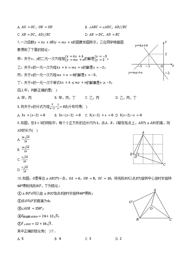 2023-2024学年广东省茂名市高州市八年级(下)期末数学试卷(含答案)第2页