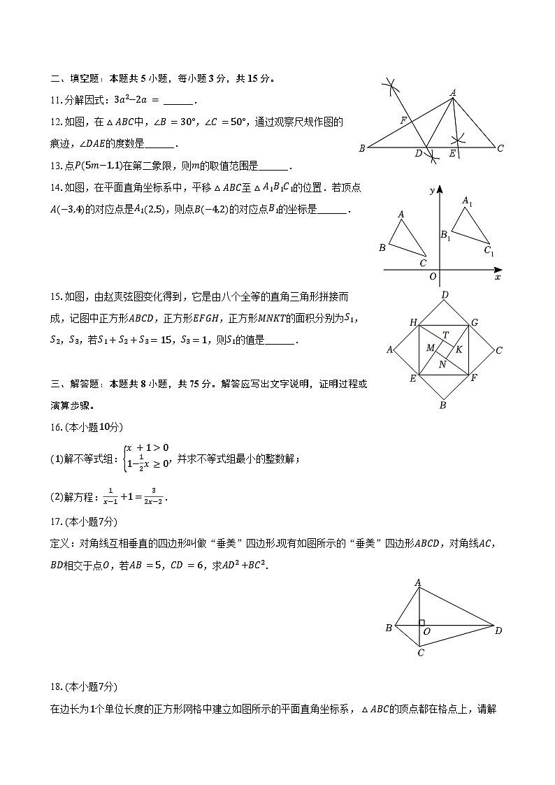 2023-2024学年广东省茂名市高州市八年级(下)期末数学试卷(含答案)第3页