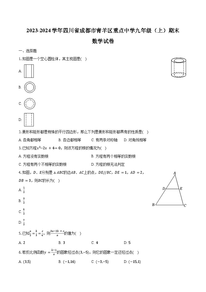 2023-2024學(xué)年四川省成都市青羊區(qū)重點(diǎn)中學(xué)九年級（上）期末數(shù)學(xué)試卷(含解析）第1頁