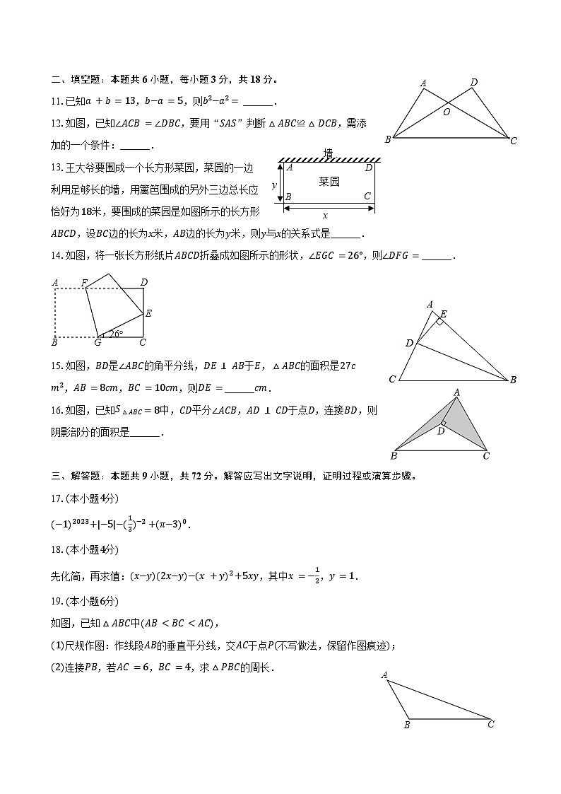 2023-2024学年广东省揭阳市榕城区七年级(下)期末数学试卷(含答案)03