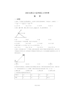 [數(shù)學(xué)]2020北京三十五中初三下學(xué)期4月月考數(shù)學(xué)試卷