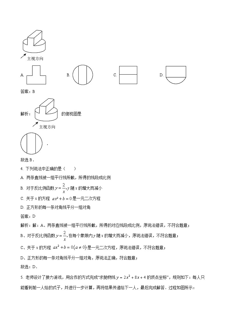 江西省九江市修水县2024届九年级下学期中考一模数学试卷(含解析)02