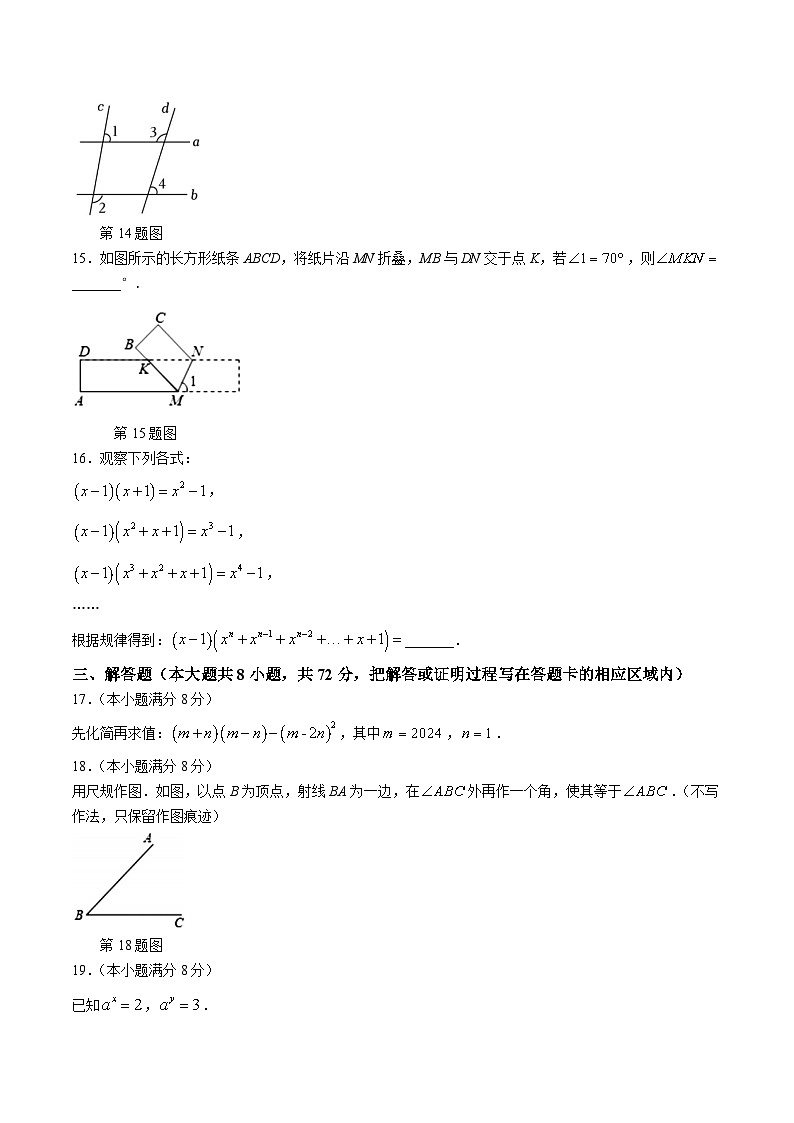 山东省菏泽市东明县2023-2024学年七年级下学期期中考试数学试卷(含答案)第3页