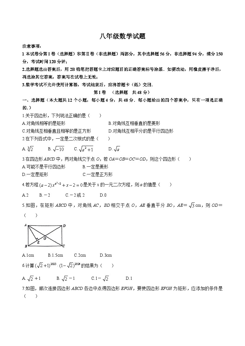 山东省泰安市东平县2023-2024学年八年级下学期期中考试数学试卷(含答案)第1页