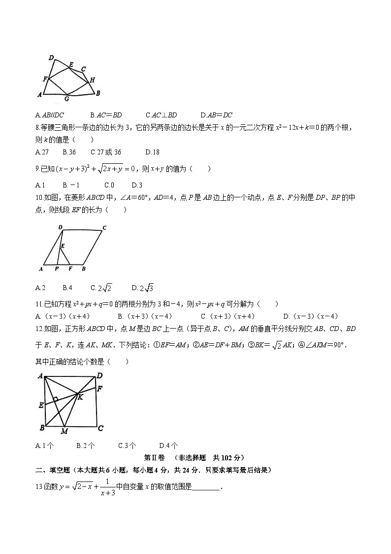 山东省泰安市东平县2023-2024学年八年级下学期期中考试数学试卷(含答案)第2页
