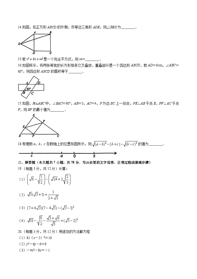 山东省泰安市东平县2023-2024学年八年级下学期期中考试数学试卷(含答案)第3页