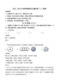 山西省晋中市太谷区多校2024届九年级下学期中考三模数学试卷(含解析)