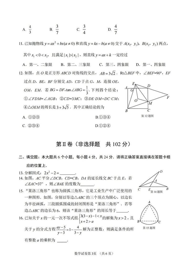 四川省眉山市东坡区2024届九年级下学期诊断监测(一模)数学试卷(含答案)03