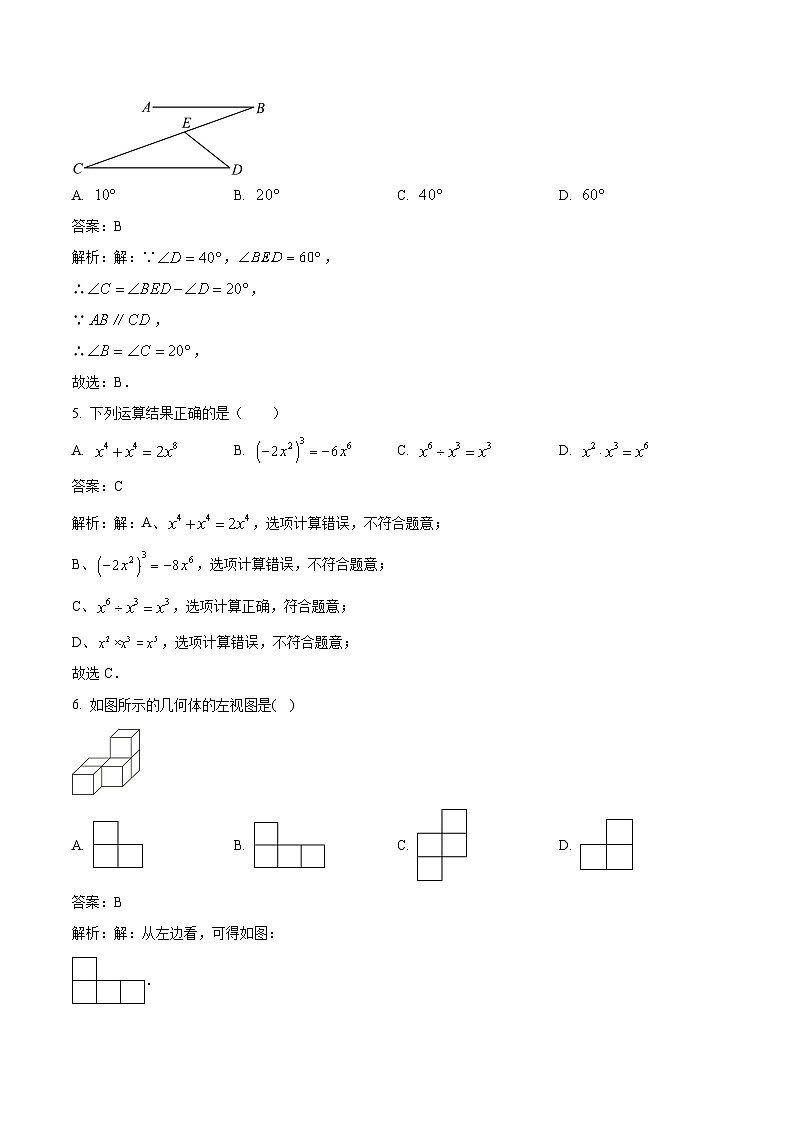 四川省内江市第一中学2024届九年级下学期中考一模数学试卷(含解析)第2页