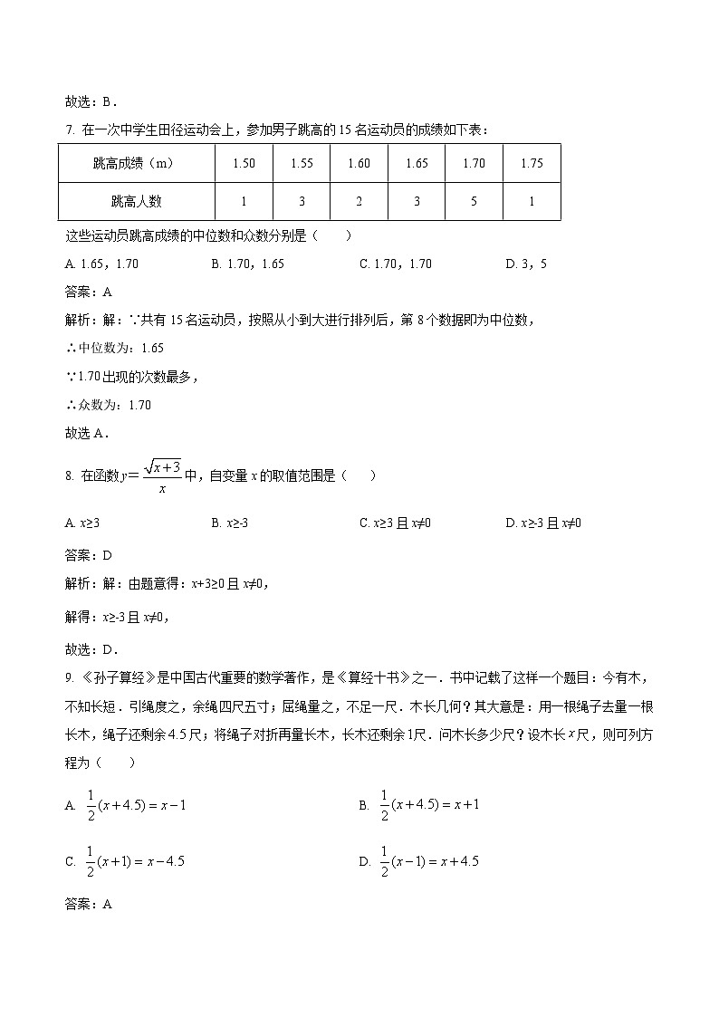 四川省内江市第一中学2024届九年级下学期中考一模数学试卷(含解析)第3页