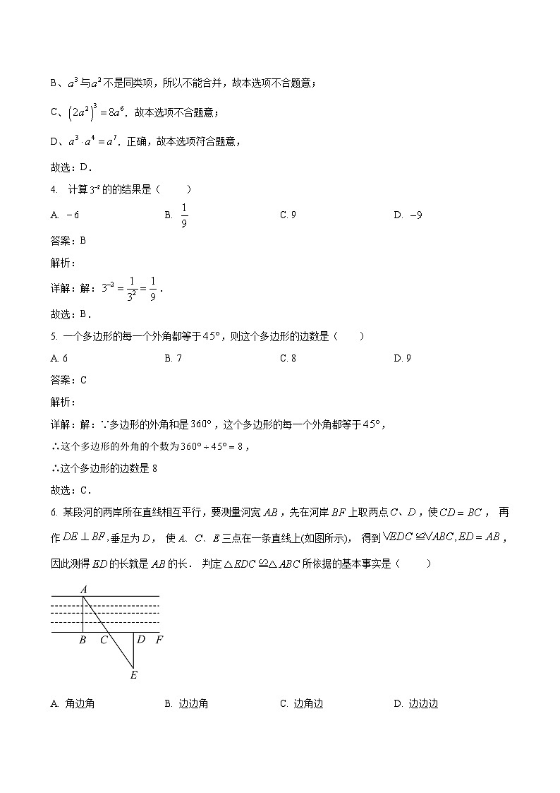 新疆师范大学附属中学2022-2023学年八年级上学期期末考试数学试卷(含解析)02