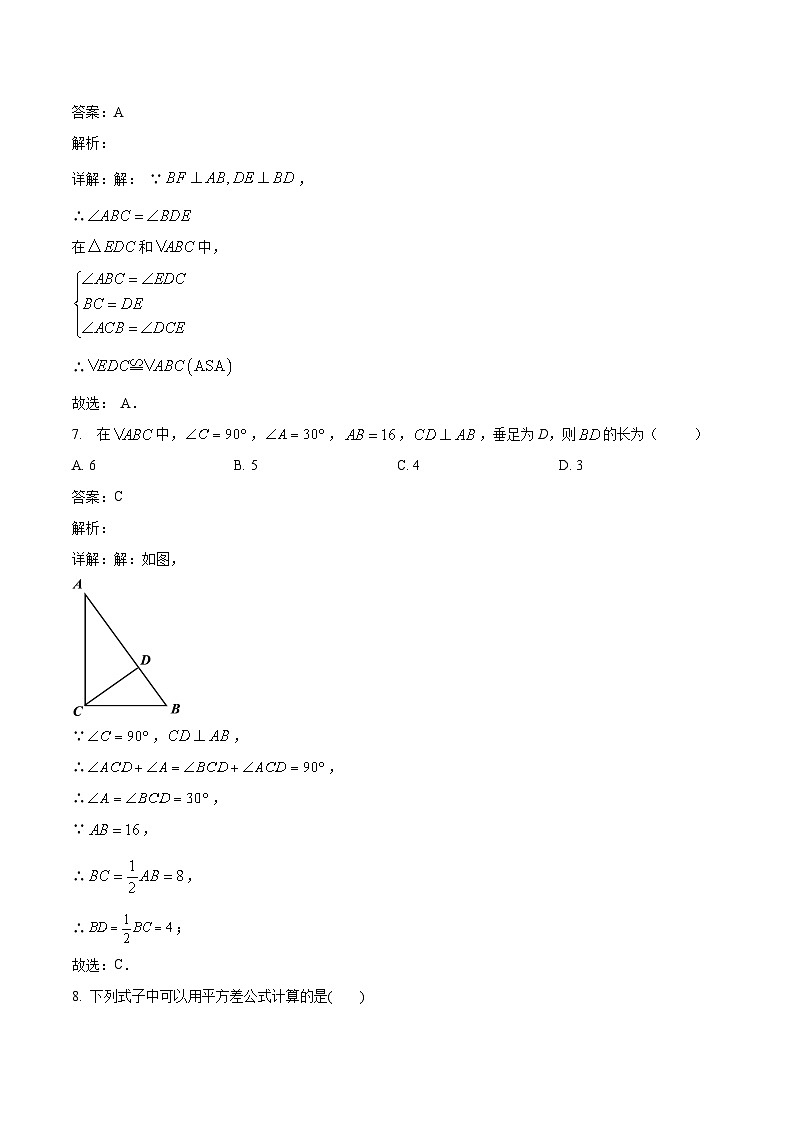 新疆师范大学附属中学2022-2023学年八年级上学期期末考试数学试卷(含解析)03