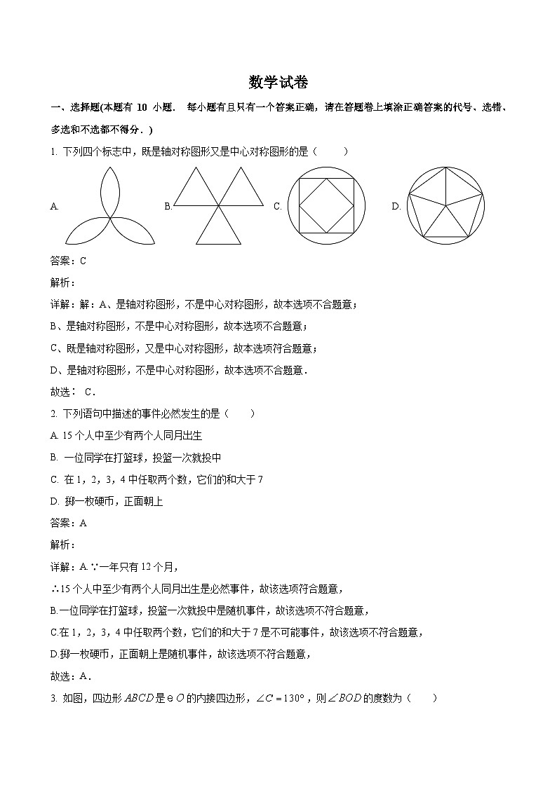 新疆师范大学附属中学2023届九年级上学期期末考试数学试卷(含解析)01