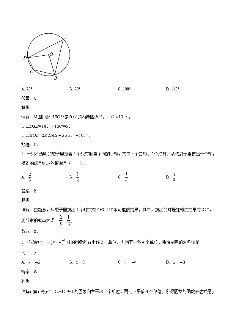 新疆师范大学附属中学2023届九年级上学期期末考试数学试卷(含解析)02