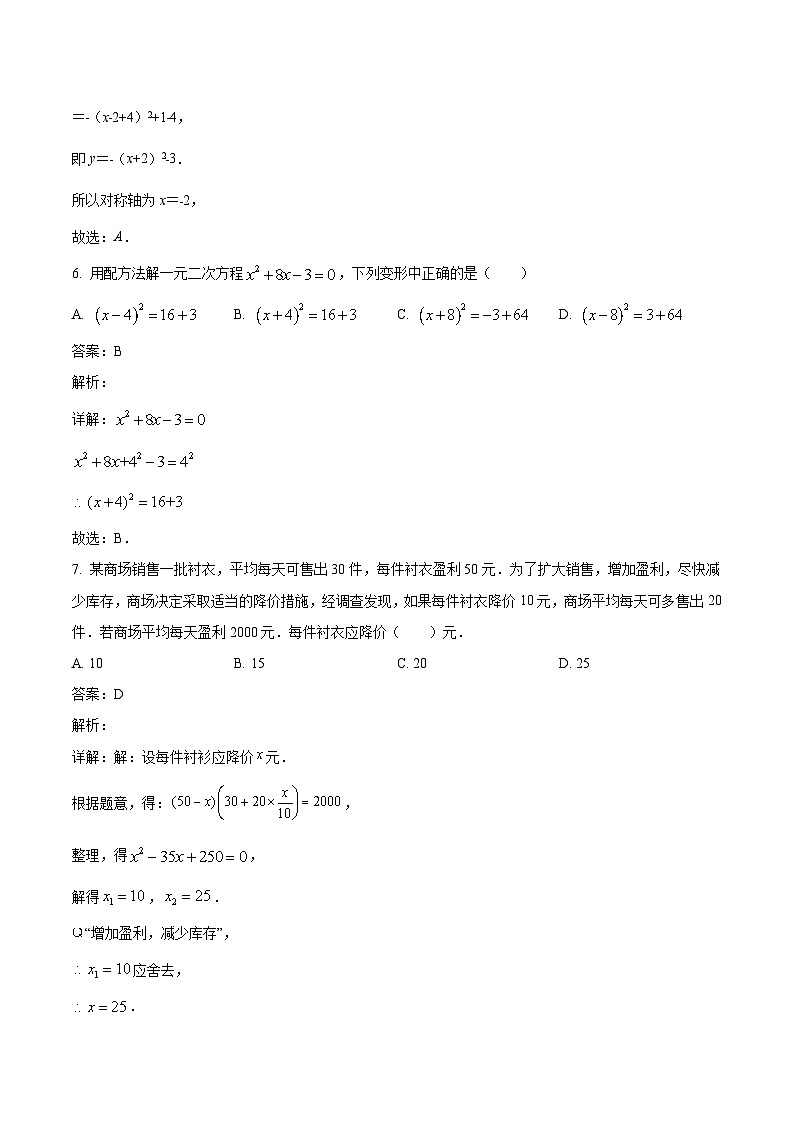 新疆师范大学附属中学2023届九年级上学期期末考试数学试卷(含解析)03