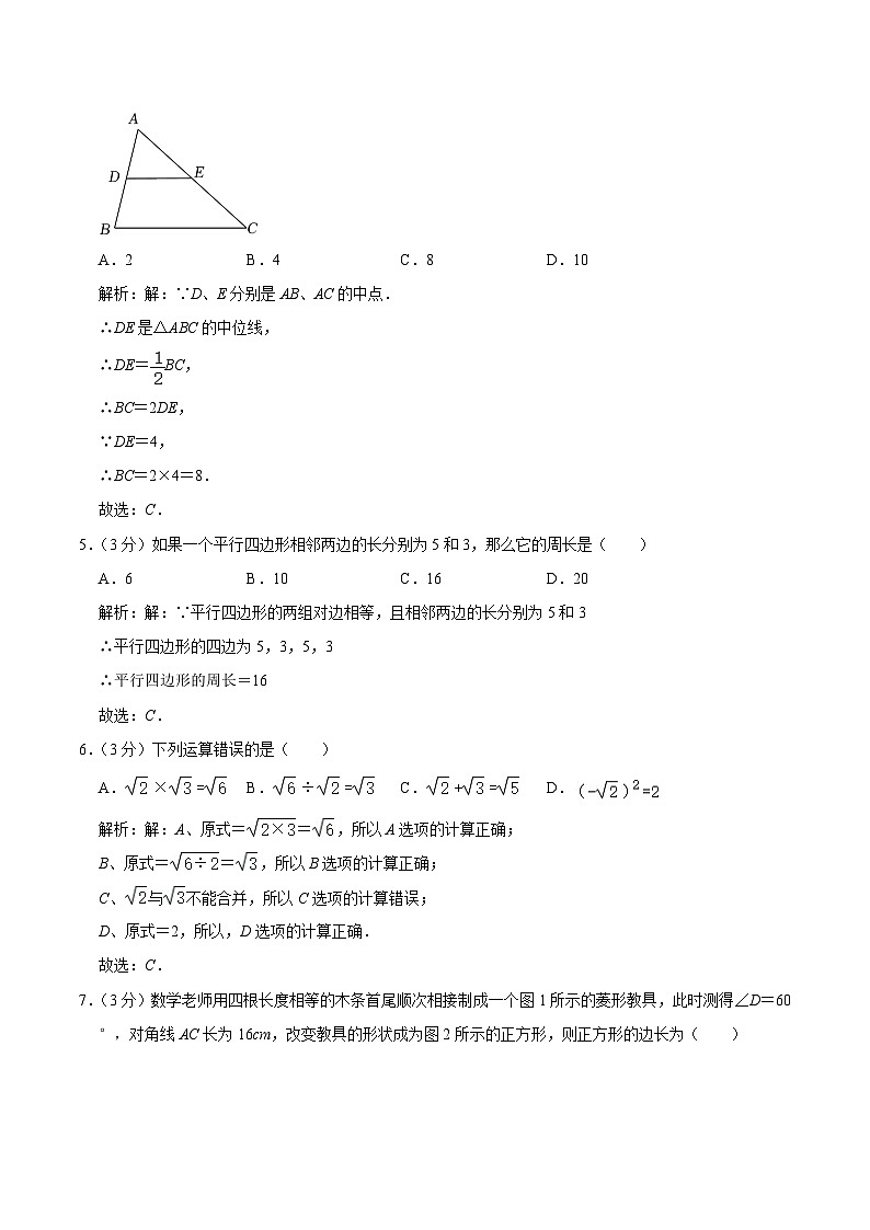 广西南宁市武鸣区2023-2024学年八年级下学期期中考试数学试卷(含解析)02