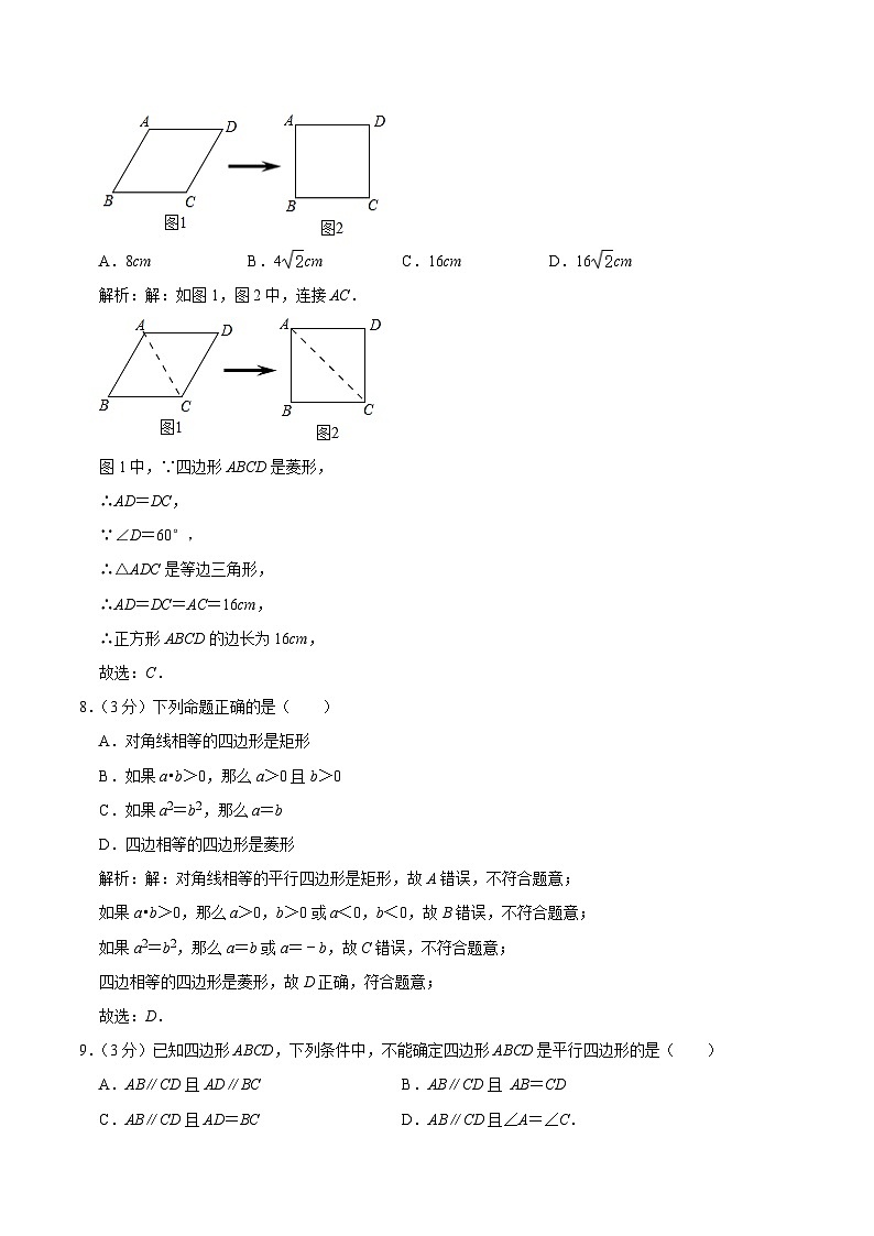 广西南宁市武鸣区2023-2024学年八年级下学期期中考试数学试卷(含解析)03