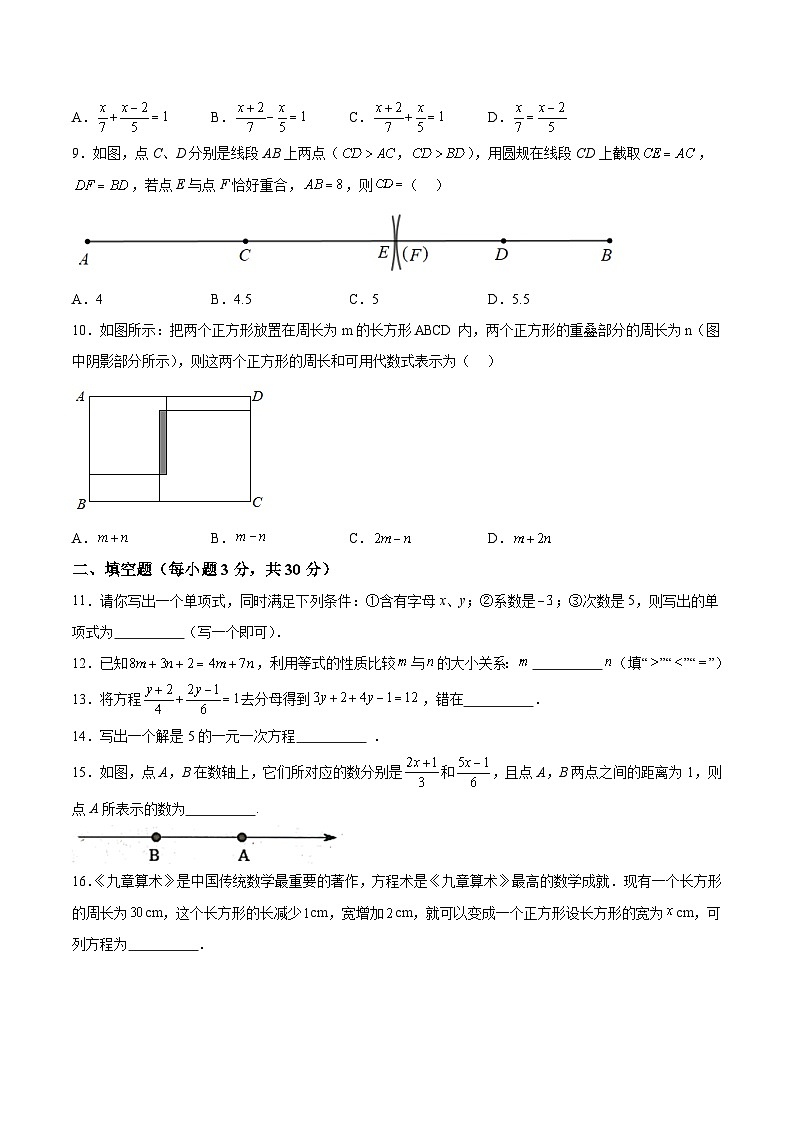 河北省保定市曲阳县2023-2024学年七年级上学期期末质量检测数学试卷(含解析)第2页