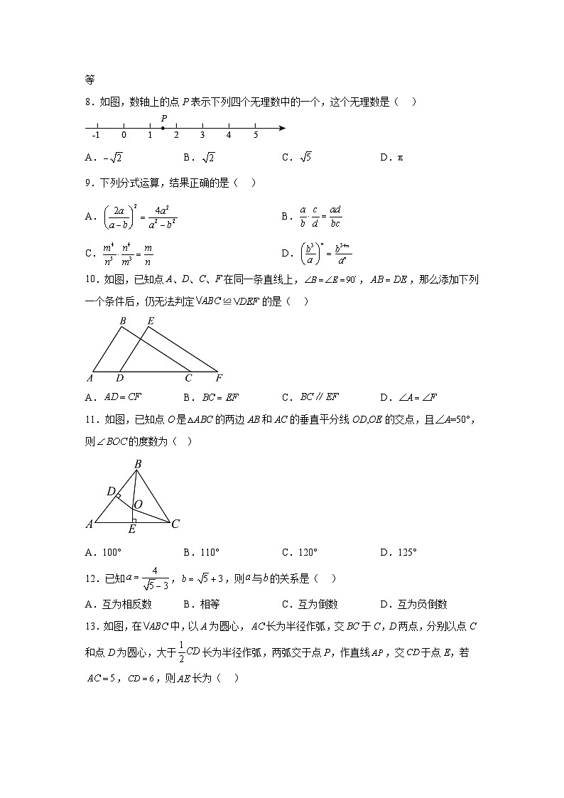 河北省沧州市吴桥县2023-2024学年八年级上学期期末教学质量评估数学试卷(含解析)第2页
