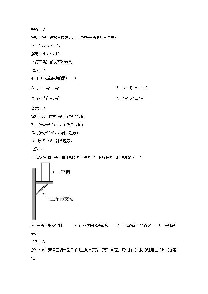 河南省安阳市殷都区2023-2024学年八年级上学期期末质量检测数学试卷(含解析)第2页