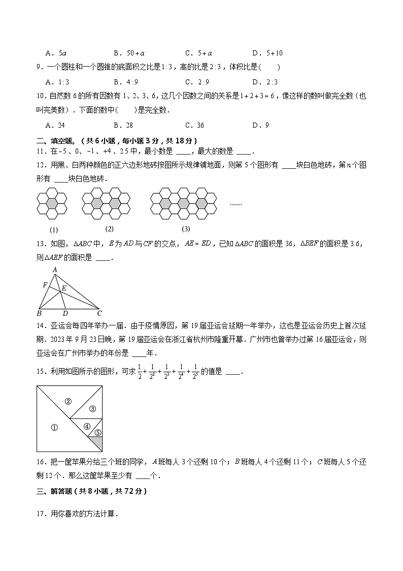 人教版2024新七年級(jí)入學(xué)分班考試卷（測(cè)試范圍：初小銜接、有理數(shù)、代數(shù)式）（原卷版）第2頁(yè)