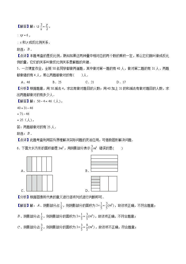 人教版2024新七年級(jí)入學(xué)分班考試卷（測(cè)試范圍：初小銜接、有理數(shù)、代數(shù)式）（解析版）第2頁(yè)