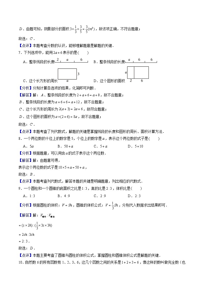 人教版2024新七年級(jí)入學(xué)分班考試卷（測(cè)試范圍：初小銜接、有理數(shù)、代數(shù)式）（解析版）第3頁(yè)