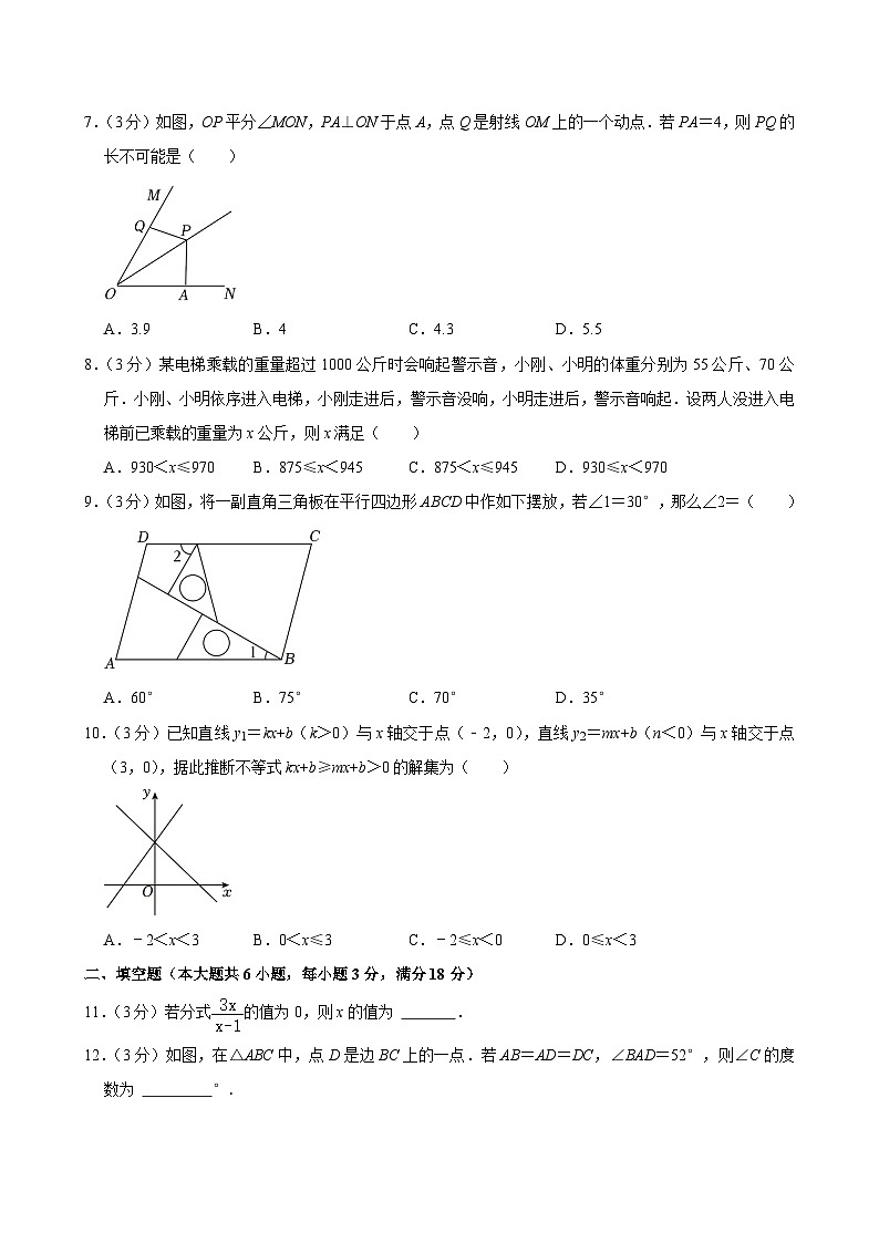 山东省青岛市崂山区2023-2024学年八年级下学期期末数学试卷(解析版)02