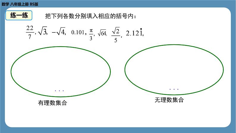 2024-2025学年度北师版八上数学2.6 实 数【课件】第7页
