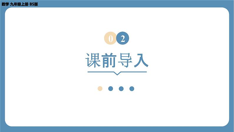 2024-2025学年度北师版九上数学1.3正方形的性质与判定(第一课时)【课件】第5页