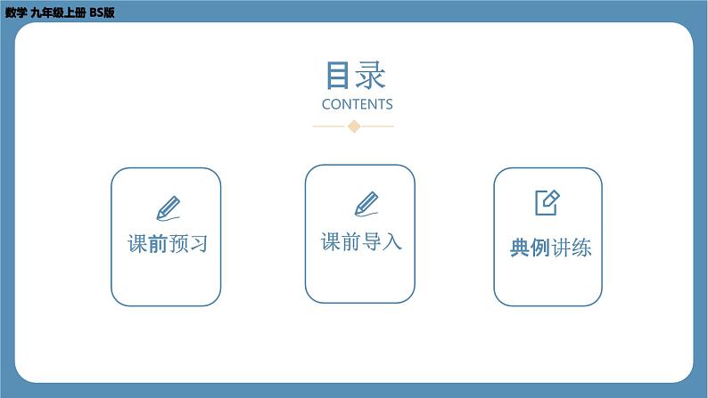 2024-2025学年度北师版九上数学2.1认识一元二次方程(第一课时)【课件】第2页
